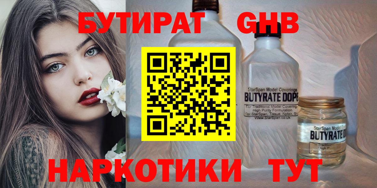 Бутират бутик Зима