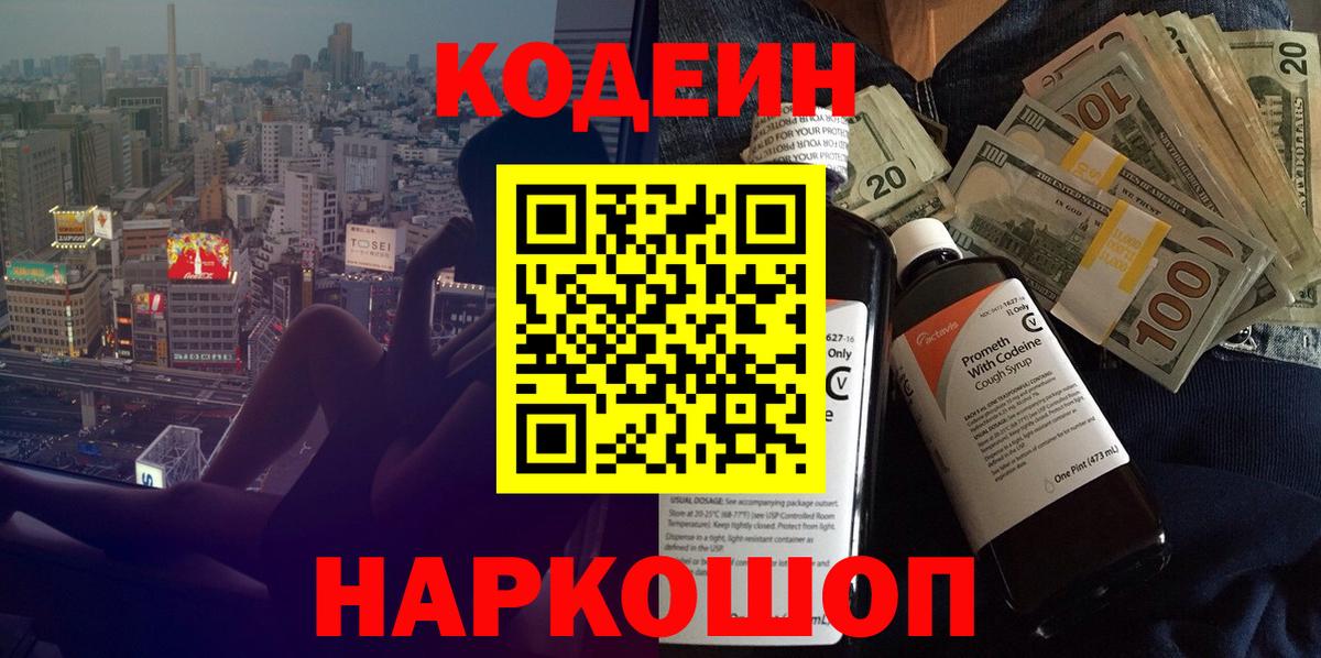 Codein напиток Lean (лин) Зима