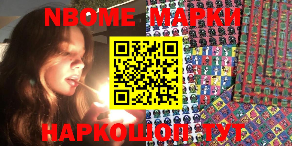 Марки NBOMe 1,5мг Зима